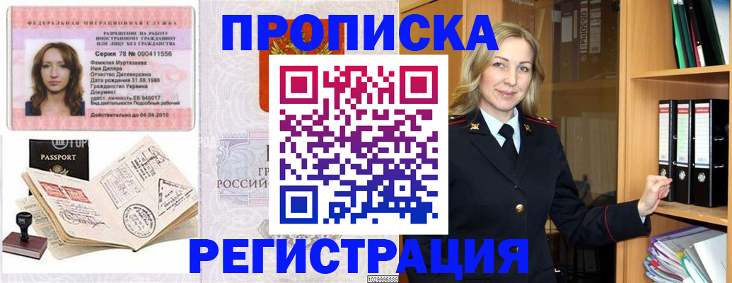 прописка от собственника в Черноголовке