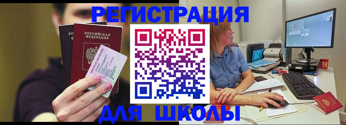 прописка ребенка в Черноголовке