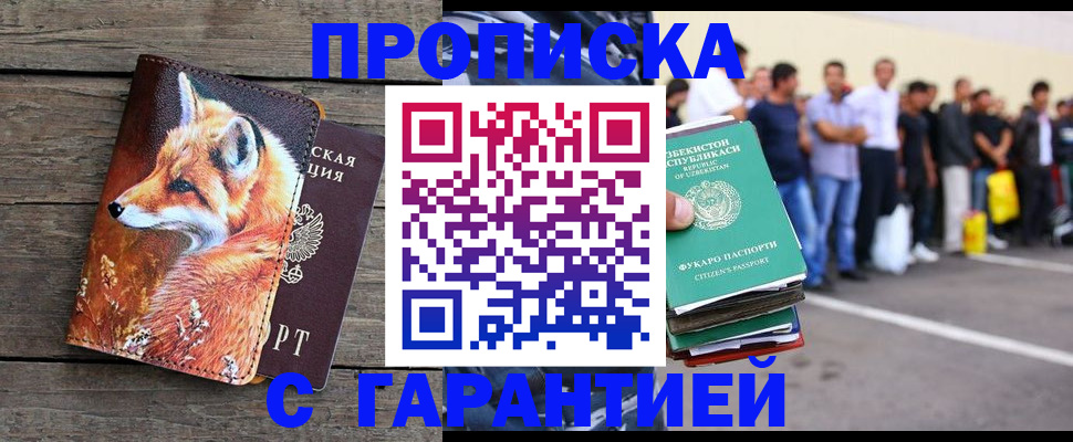 временная регистрация 2025 в Черноголовке