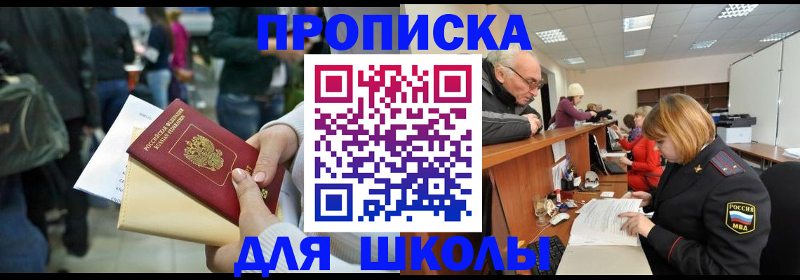 прописка 2025 в Черноголовке