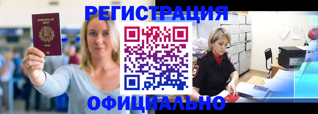 временная регистрация поиск в Черноголовке