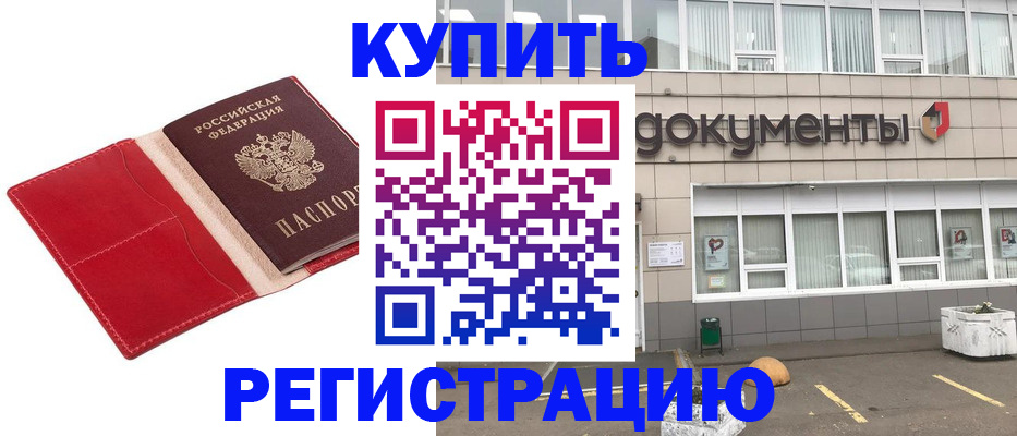 прописка для работы в Черноголовке
